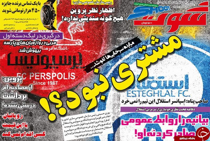صفحه اول روزنامه های سیاسی، اجتماعی و ورزشی دوشنبه+تصاویر