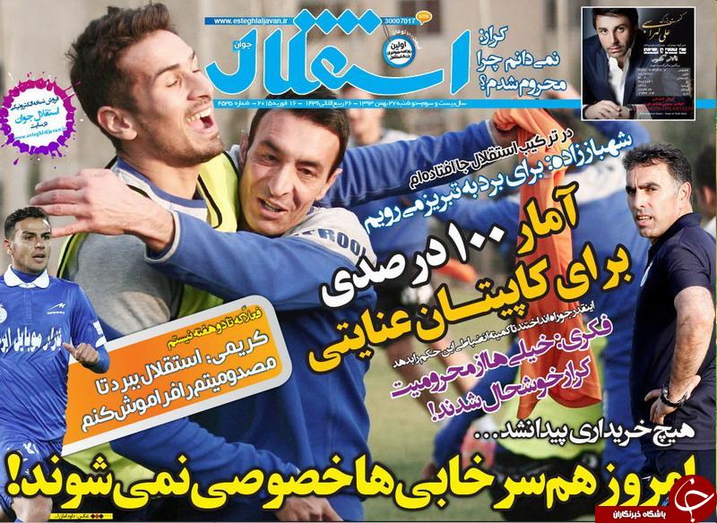 صفحه اول روزنامه های سیاسی، اجتماعی و ورزشی دوشنبه+تصاویر