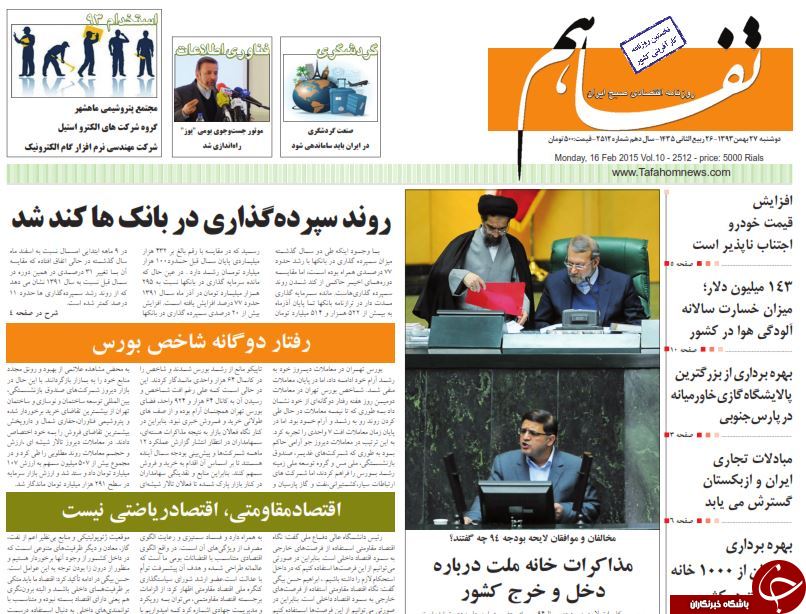 صفحه اول روزنامه های سیاسی، اجتماعی و ورزشی دوشنبه+تصاویر
