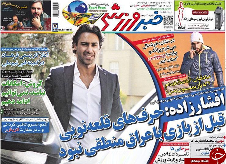 پروفسور در مهد کودک پرسپولیس!/به عشق کله پاچه آمده ام ایران