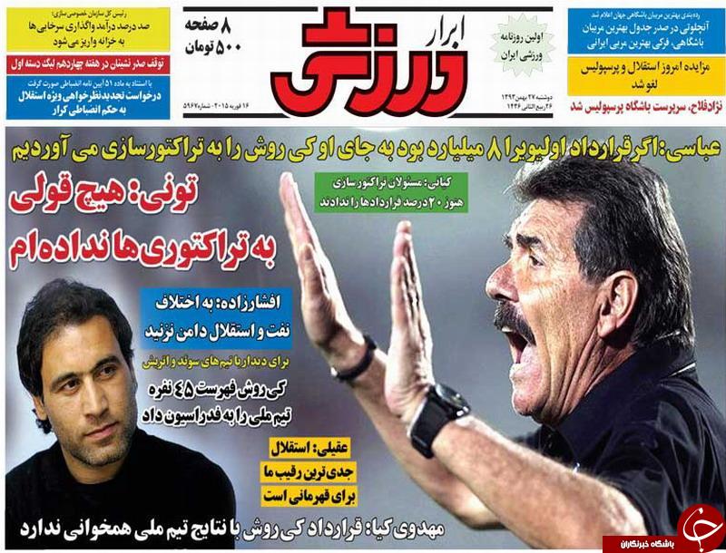 پروفسور در مهد کودک پرسپولیس!/به عشق کله پاچه آمده ام ایران
