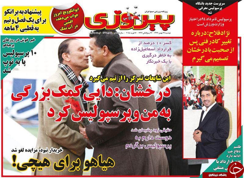 پروفسور در مهد کودک پرسپولیس!/به عشق کله پاچه آمده ام ایران
