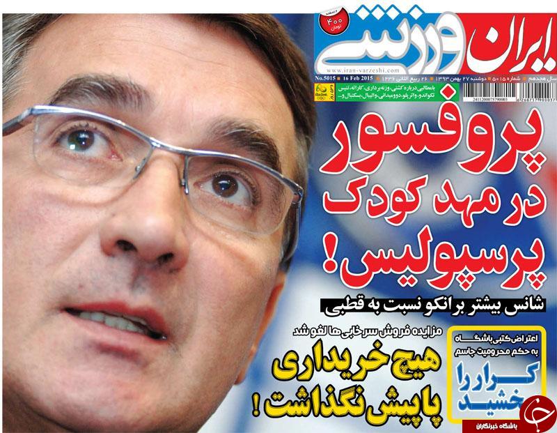 پروفسور در مهد کودک پرسپولیس!/به عشق کله پاچه آمده ام ایران