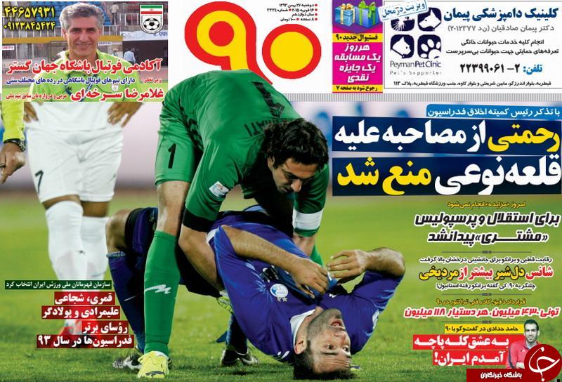پروفسور در مهد کودک پرسپولیس!/به عشق کله پاچه آمده ام ایران