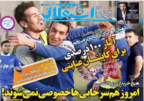 نیم صفحه روزنامه های ورزشی 27 بهمن