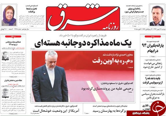 صفحه اول روزنامه های سیاسی، اجتماعی و ورزشی دوشنبه+تصاویر