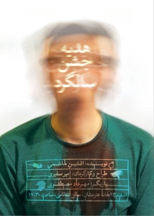 نمایش «هديه جشن سالگرد» به روی صحنه می‌رود