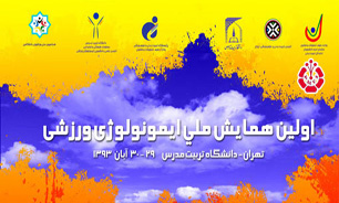 این گردهمایی برا ی نخستین بار در پایگاه استنادی جهان اسلام نمایه خواهد شد