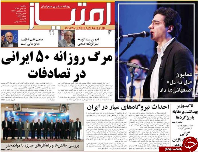 صفحه اول روزنامه های سیاسی، اجتماعی و ورزشی سه&zwnj;شنبه+تصاویر