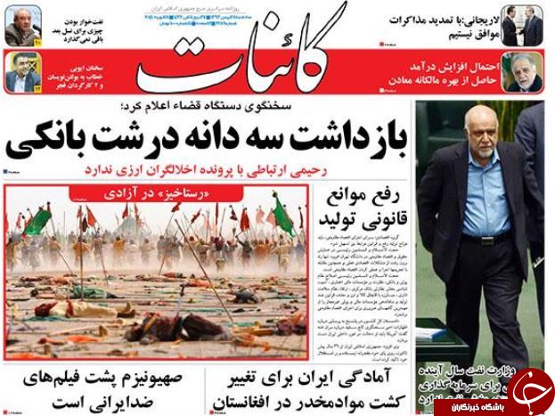 صفحه اول روزنامه های سیاسی، اجتماعی و ورزشی سه&zwnj;شنبه+تصاویر