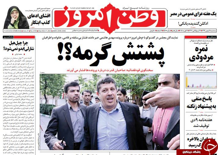 صفحه اول روزنامه های سیاسی، اجتماعی و ورزشی سه&zwnj;شنبه+تصاویر
