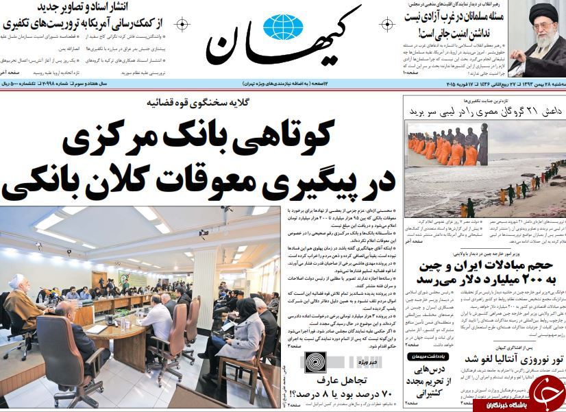 صفحه اول روزنامه های سیاسی، اجتماعی و ورزشی سه&zwnj;شنبه+تصاویر