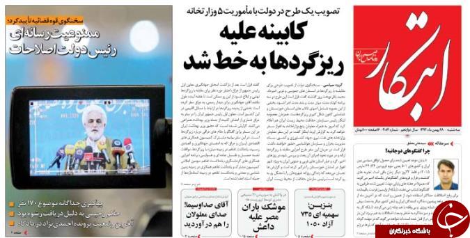 صفحه اول روزنامه های سیاسی، اجتماعی و ورزشی سه&zwnj;شنبه+تصاویر