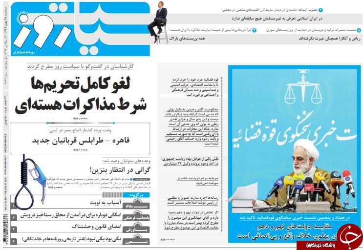 صفحه اول روزنامه های سیاسی، اجتماعی و ورزشی سه&zwnj;شنبه+تصاویر
