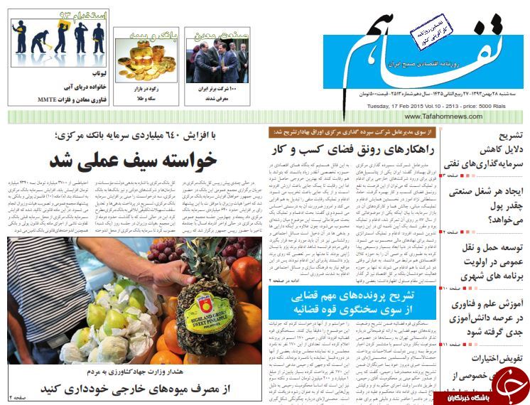 صفحه اول روزنامه های سیاسی، اجتماعی و ورزشی سه&zwnj;شنبه+تصاویر