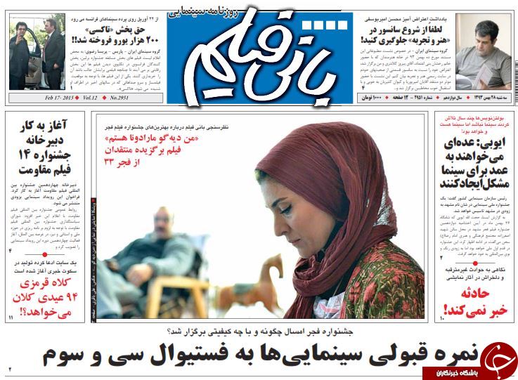 صفحه اول روزنامه های سیاسی، اجتماعی و ورزشی سه&zwnj;شنبه+تصاویر
