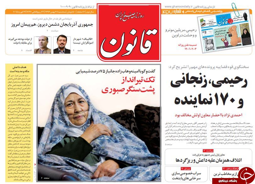 صفحه اول روزنامه های سیاسی، اجتماعی و ورزشی سه&zwnj;شنبه+تصاویر