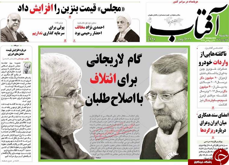صفحه اول روزنامه های سیاسی، اجتماعی و ورزشی سه&zwnj;شنبه+تصاویر