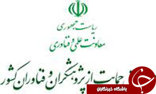 حمایت 10 ساله از اساتید برجسته توسط صندوق