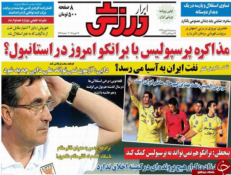 یک مدیر عامل دیگر پرسپولیس به زندان می رود!/اگر مشتری پیدا نشود سرخابی ها تیرماه منحل می شوند