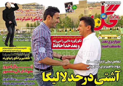 نیم صفحه روزنامه های ورزشی 28 بهمن