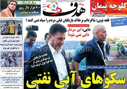 نیم صفحه روزنامه های ورزشی 28 بهمن