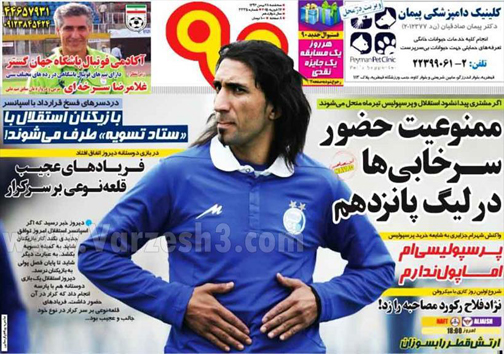 نیم صفحه روزنامه های ورزشی 28 بهمن
