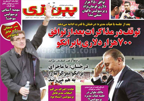 نیم صفحه روزنامه های ورزشی 28 بهمن