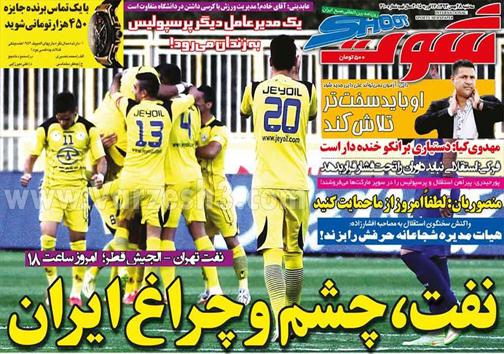 نیم صفحه روزنامه های ورزشی 28 بهمن