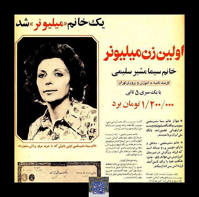 عکس/ اولین زن میلیونر ایرانی
