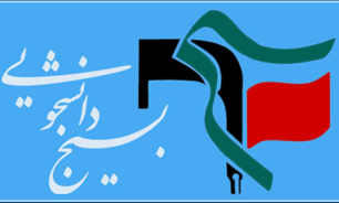 همایش سه هزار نفری بسیج دانشجویی کشور در مصلی تهران آغاز شد