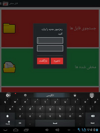 دانلود کنید: مخفی سازی فایل ها و پوشه ها در گوشی