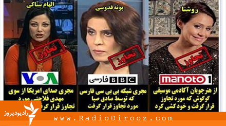 تجاوزهای یواشکی در رادیو فردا!+عکس