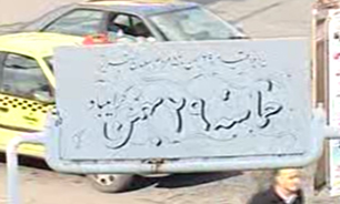 بازخوانی قیام سرخ مردم تبریز / رهبر انقلاب تبریز چه کسی بود؟ + فیلم