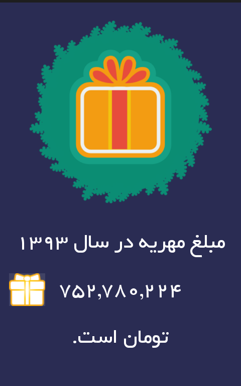 محاسبه مهریه