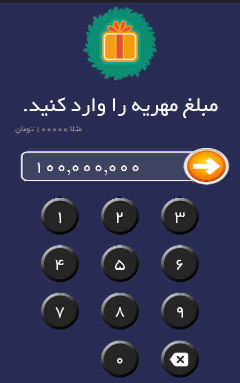 محاسبه مهریه