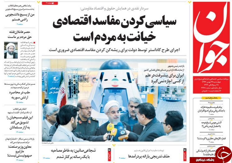 صفحه اول روزنامه های سیاسی، اجتماعی و ورزشی چهارشنبه +تصاویر