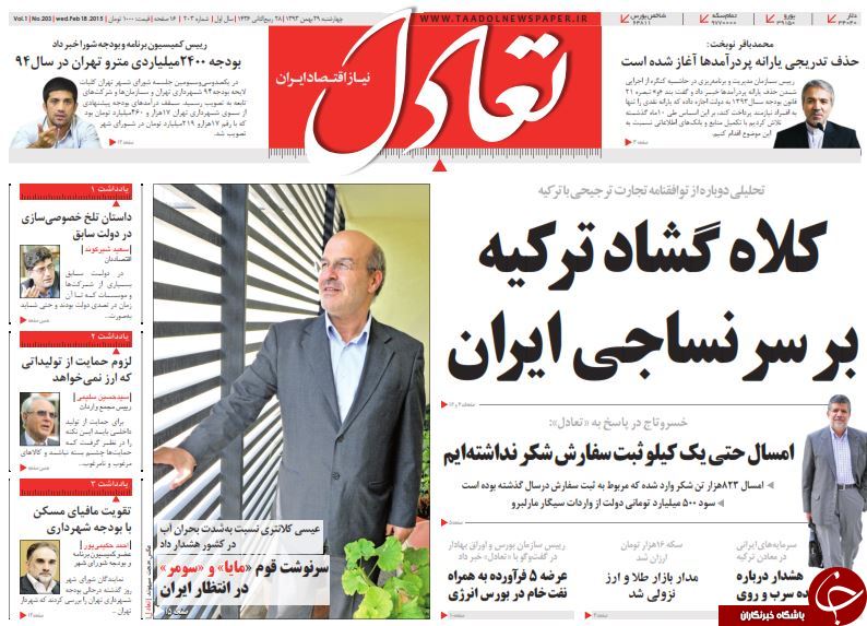 صفحه اول روزنامه های سیاسی، اجتماعی و ورزشی چهارشنبه +تصاویر
