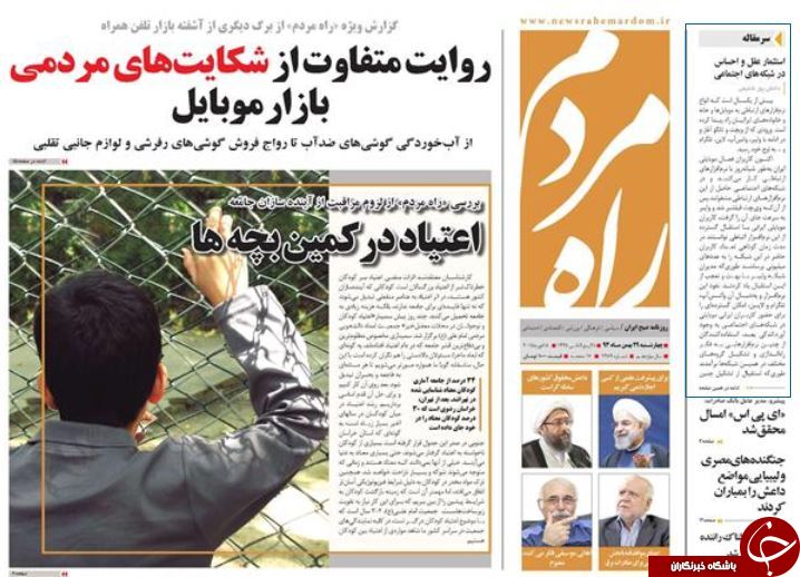 صفحه اول روزنامه های سیاسی، اجتماعی و ورزشی چهارشنبه +تصاویر