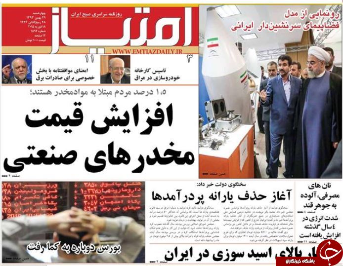 صفحه اول روزنامه های سیاسی، اجتماعی و ورزشی چهارشنبه +تصاویر