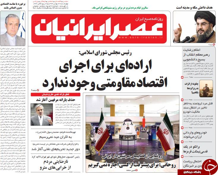 صفحه اول روزنامه های سیاسی، اجتماعی و ورزشی چهارشنبه +تصاویر