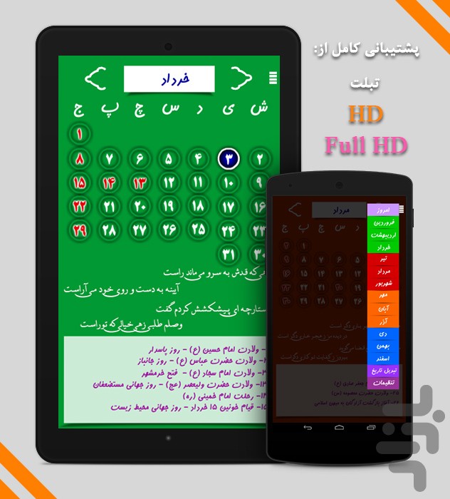 دانلود کنید: تقویم سال ۱۳۹۴ برای رایانه و تلفن همراه