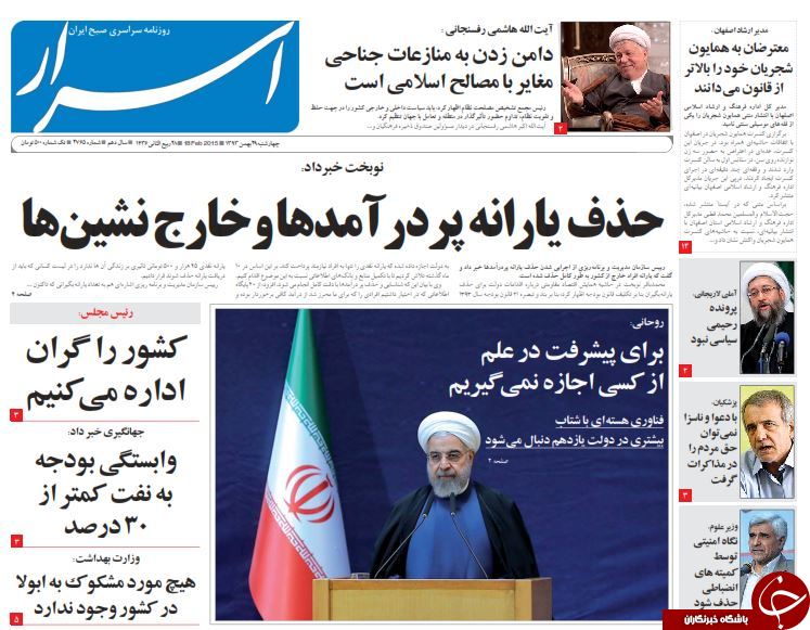 صفحه اول روزنامه های سیاسی، اجتماعی و ورزشی چهارشنبه +تصاویر