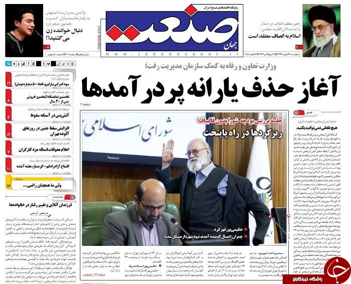 صفحه اول روزنامه های سیاسی، اجتماعی و ورزشی چهارشنبه +تصاویر