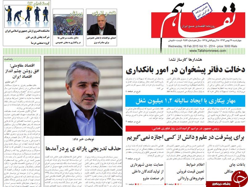 صفحه اول روزنامه های سیاسی، اجتماعی و ورزشی چهارشنبه +تصاویر