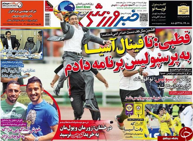 صفحه اول روزنامه های سیاسی، اجتماعی و ورزشی چهارشنبه +تصاویر