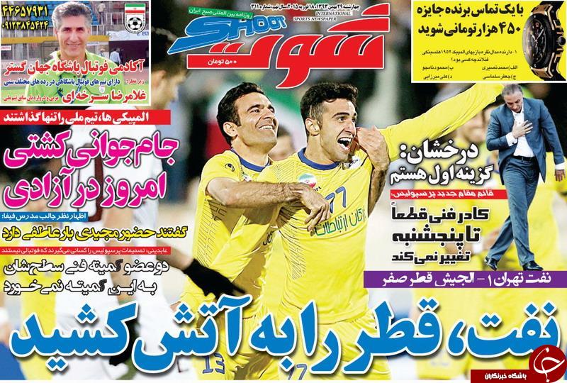 صفحه اول روزنامه های سیاسی، اجتماعی و ورزشی چهارشنبه +تصاویر