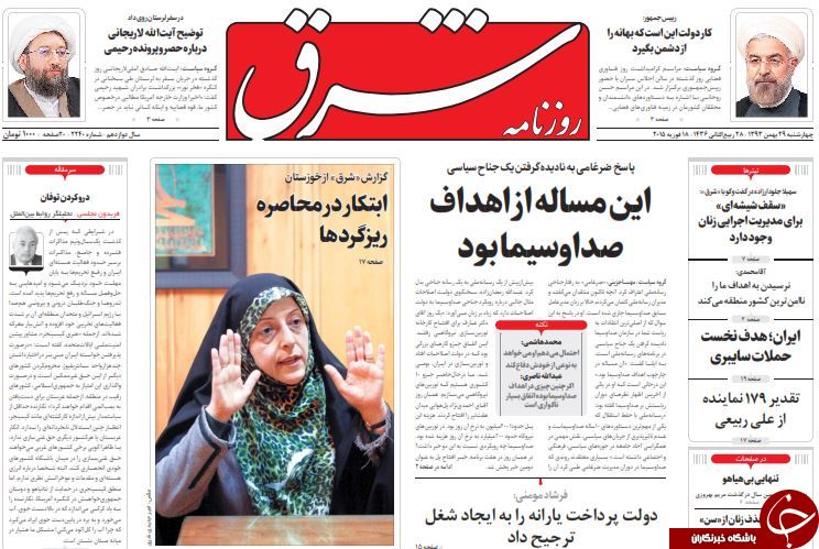 صفحه اول روزنامه های سیاسی، اجتماعی و ورزشی چهارشنبه +تصاویر