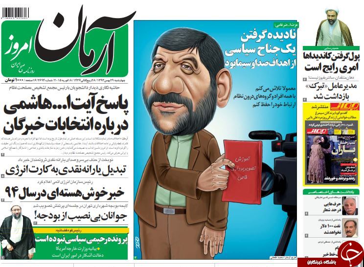صفحه اول روزنامه های سیاسی، اجتماعی و ورزشی چهارشنبه +تصاویر
