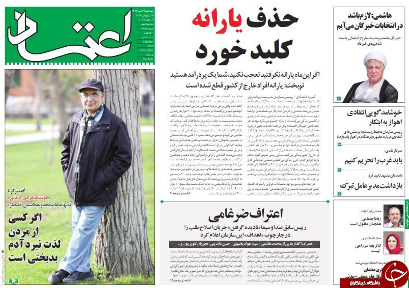 صفحه اول روزنامه های سیاسی، اجتماعی و ورزشی چهارشنبه +تصاویر